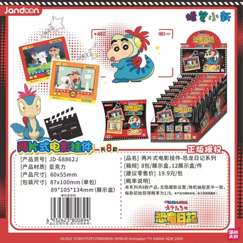 【蜡笔小新恐龙日记】野原新之助两片式电影挂件2024-恐龙日记系列