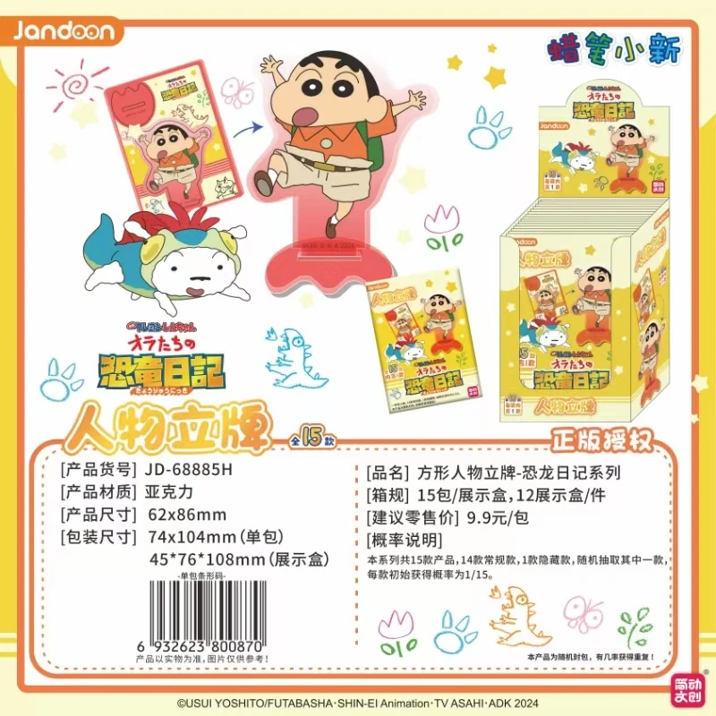 蜡笔小新人物立牌-恐龙日记系列-简动文创正版授权亚克力动漫周边