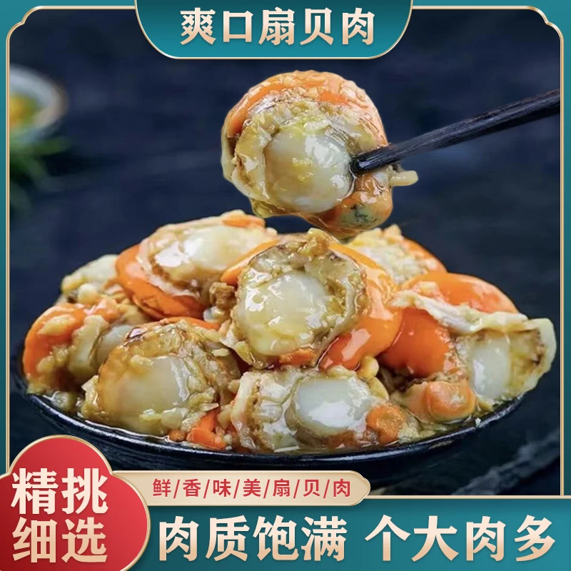 【扇贝肉】即食麻辣原味香辣开袋美味零食解馋新鲜爆款海味独立包装