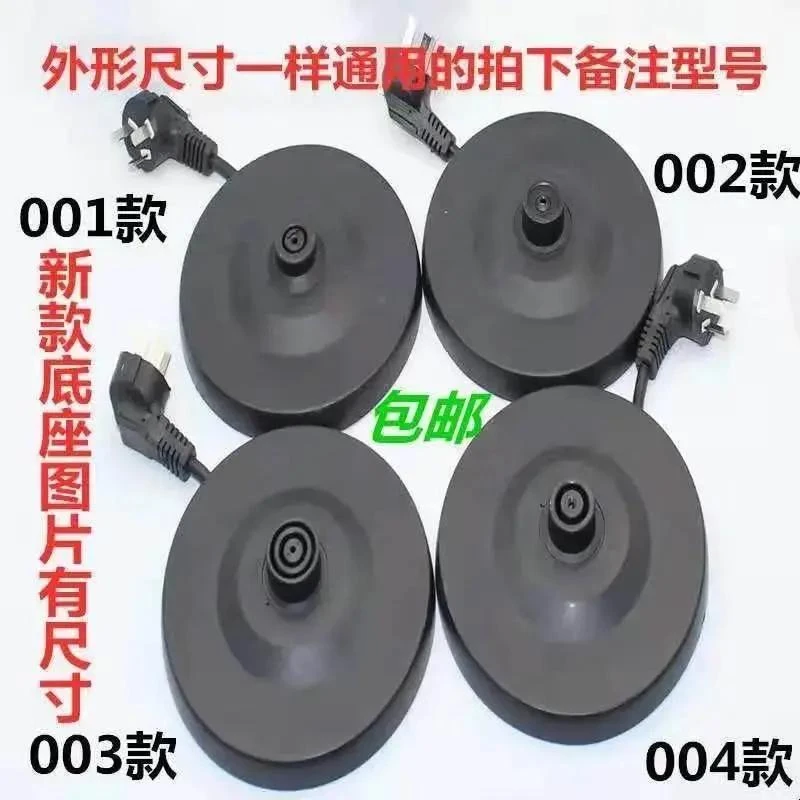 新款通用半球金灶通用电热水壶底座电烧开水茶壶配件防水底盘座