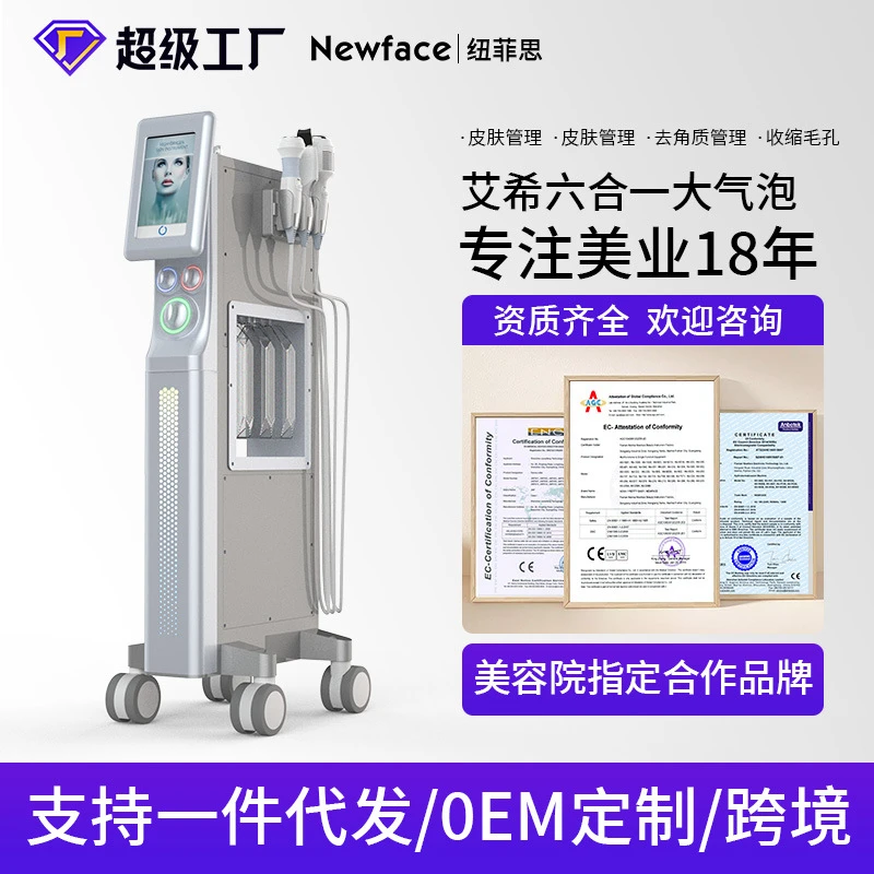 纽菲思2024艾希六合一大气泡清洁补水导入温波美容仪皮肤管理仪器