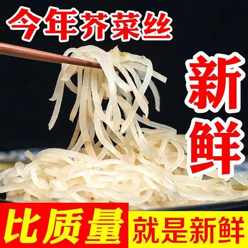 山东新鲜芥菜丝生咸菜疙瘩丝原味大缸腌制老咸菜500g