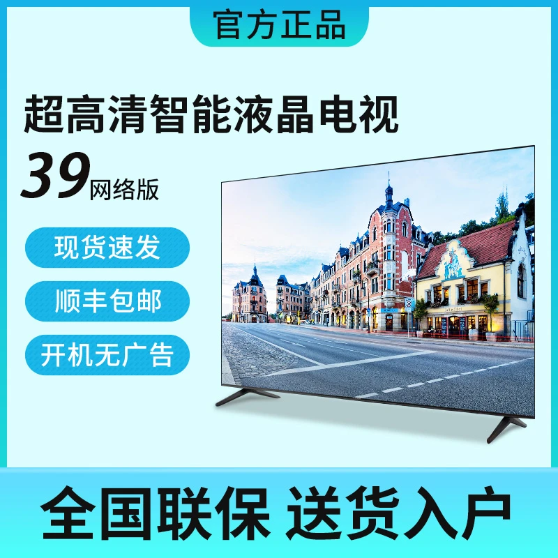 【年终福利】39TV液晶电视机高清老人智能网络超薄平板家用