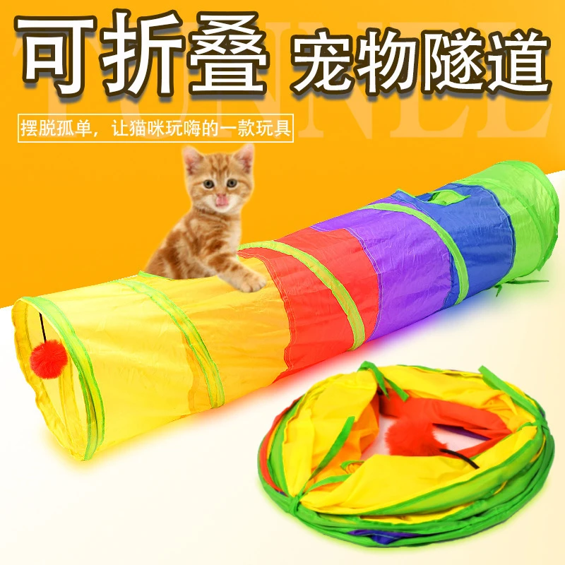DIY两通猫隧道可折叠滚地龙彩虹色猫通道宠物用品猫玩具收纳彩色
