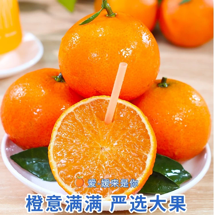 四川爱媛38号果冻橙子3斤新鲜水果整箱当季甜橙应季榨汁专用批发
