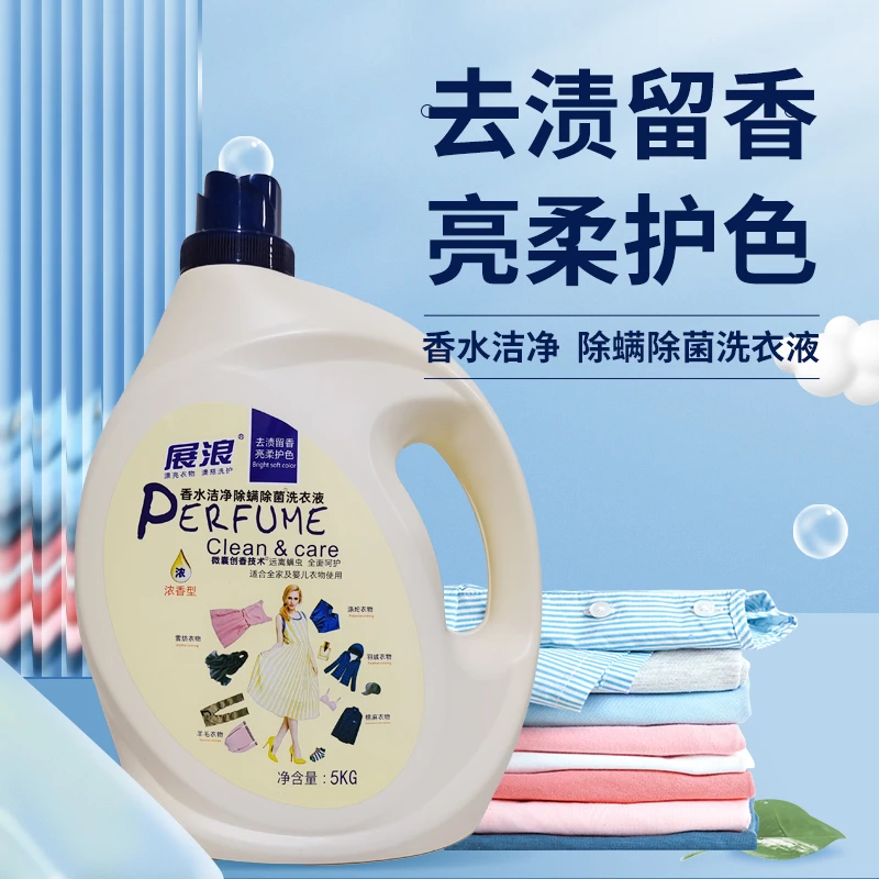 展浪洗衣液香水洁净除螨除菌留香洗衣液浓香型深层去污去渍家庭装