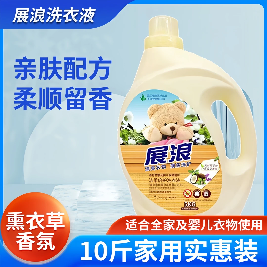 展浪洗衣液洁净去渍10斤香味持久留香薰衣草香氛深层家用亲肤大瓶
