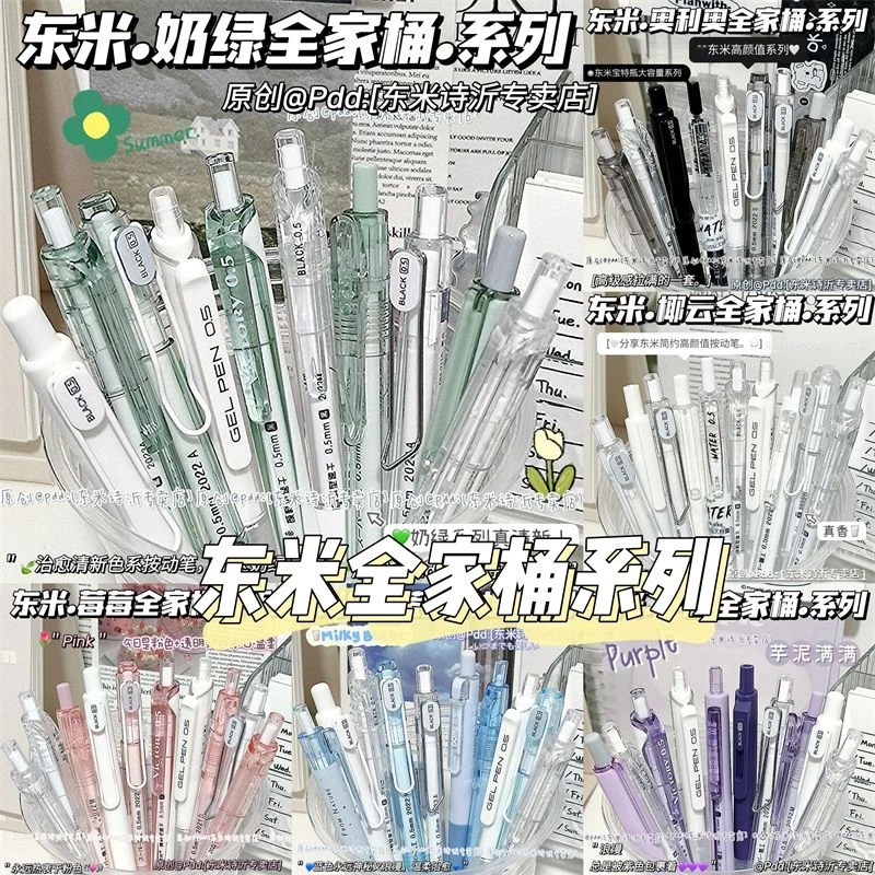 东米ins按动中性笔小红书学生0.5顺滑好写刷题笔中性笔黑笔透明