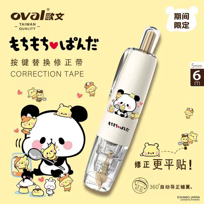 欧文（OVAL） 熊猫笔式修正带日本卡通年糕可爱熊本熊按动式彩色