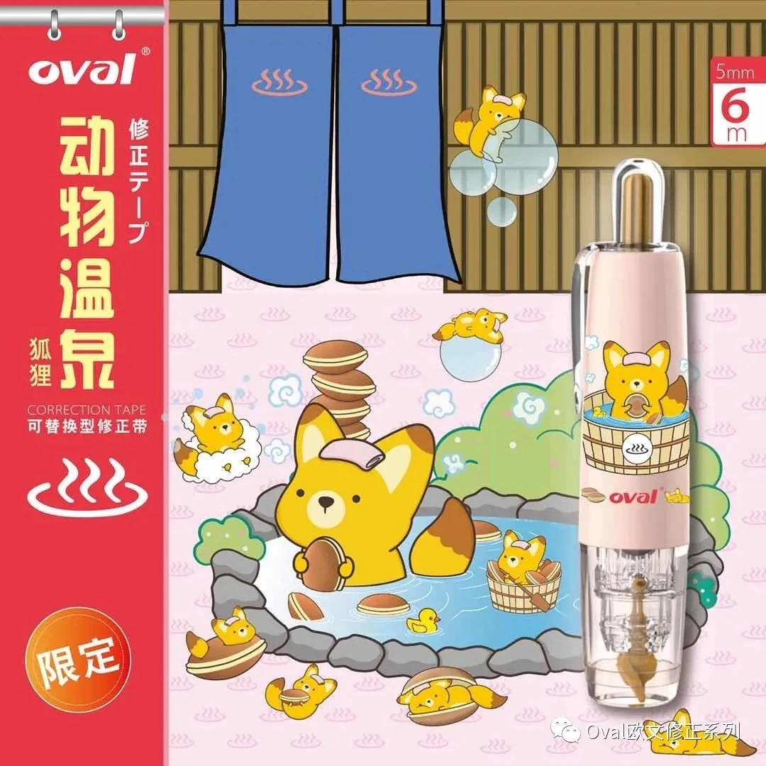 台湾OVAL欧文修正带动物温泉按动型涂改带男女通用可爱改正带彩色