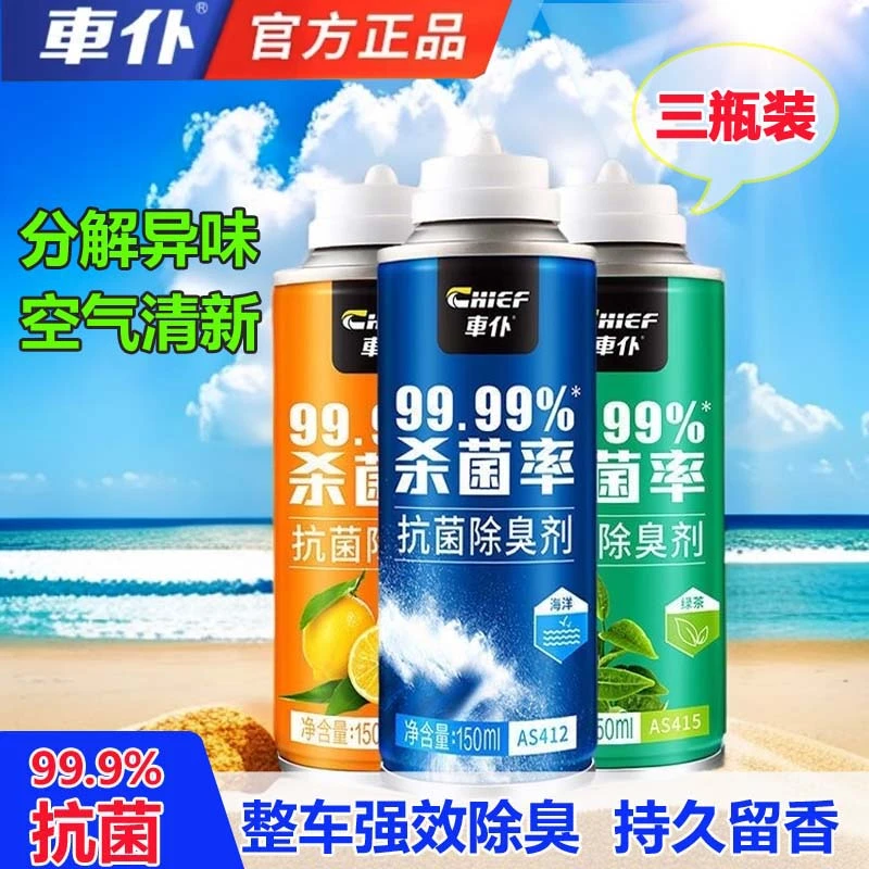 车仆汽车除异味车内除臭剂车用清新喷雾车居两用除臭菌空气清新剂