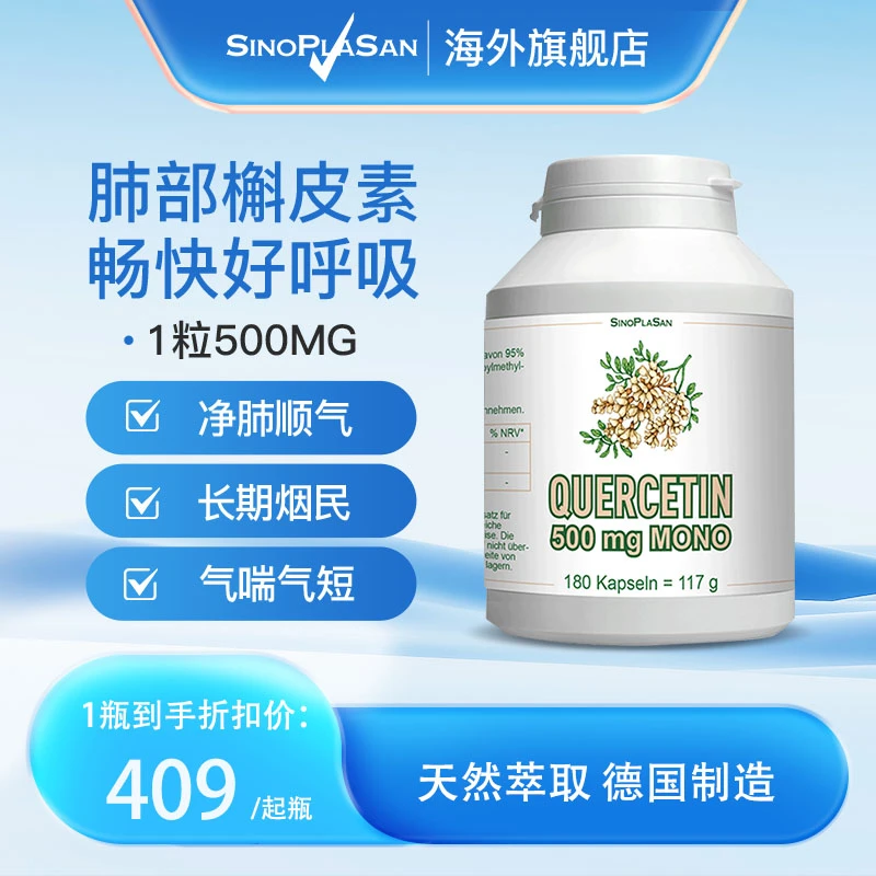 到25年3月】Sinoplasan槲皮素护肺清肺片高含量草本提取物180粒
