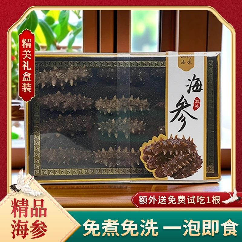 速发冻干海参营养刺参干货礼盒装12根/盒到手2盒送试吃1根