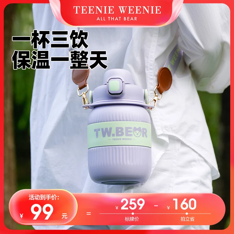 Teenie Weenie乐融双饮吸管杯密封保温杯防摔大容量儿童直饮水杯