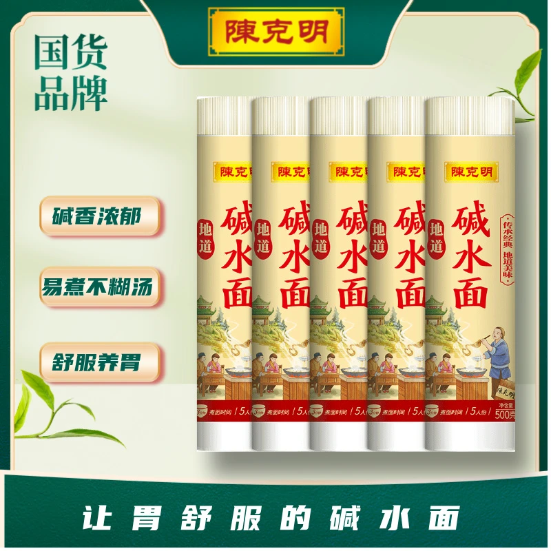 陈克明挂面碱面粗食用家用热干面炒面凉面手工碱水面条500g组合装
