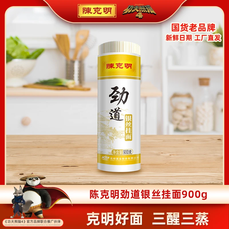 陈克明面条劲道银丝挂面900g每筒龙须面细面条优选葱油拌面劲道