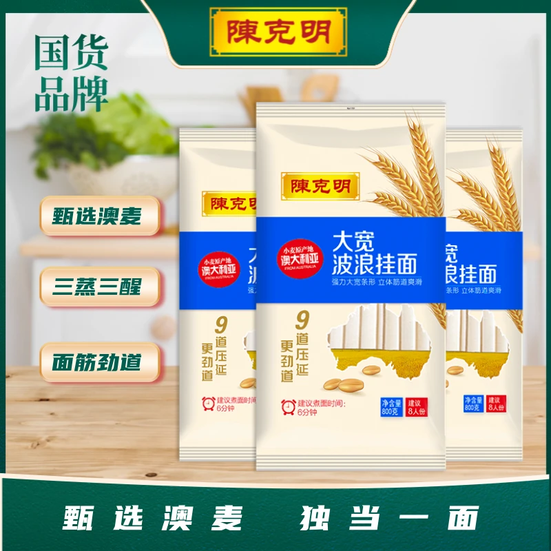陈克明挂面大宽波浪面仿手工面条油泼面早餐速食10mm宽面手擀面