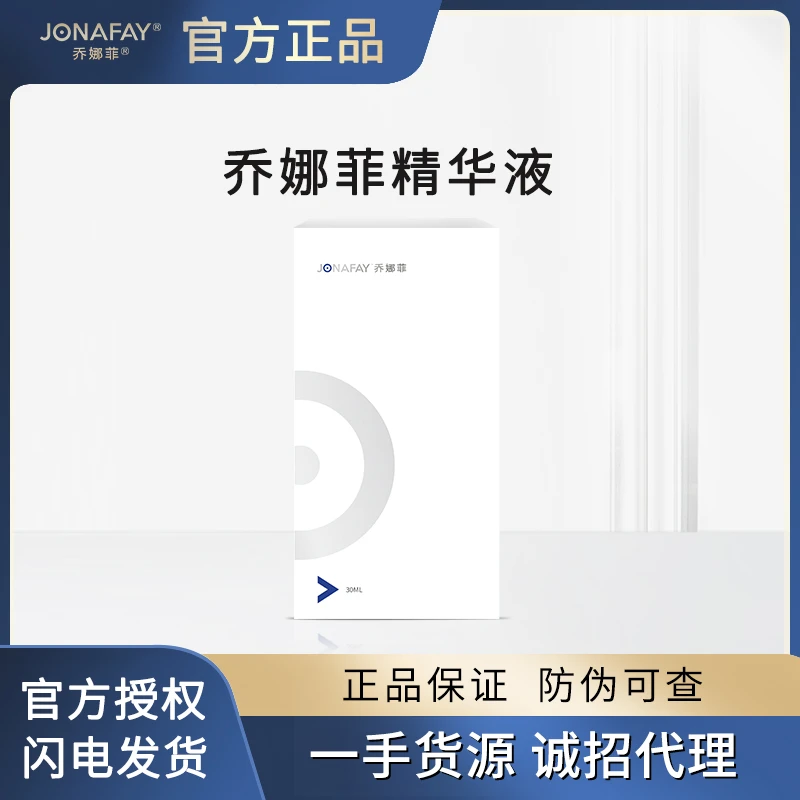 （拍一发六）临期乔娜菲精华自用精华修护退红精华通用