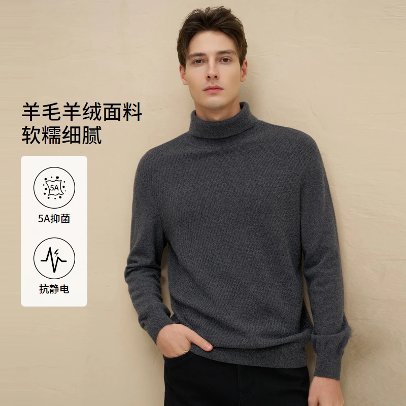 EMZ男士羊毛衫【明星同款】商务休闲长袖针织修身秋冬保暖高领毛衫