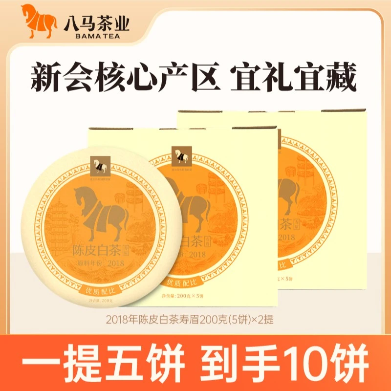 【到手2件】八马茶业 2018年新会陈皮白茶五子饼1000g提装/200g单饼