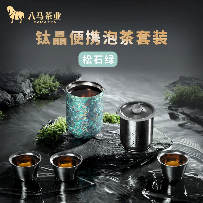 八马茶具茶旅套装高档钛晶焖茶杯水杯组合便携户泡茶多功能套组