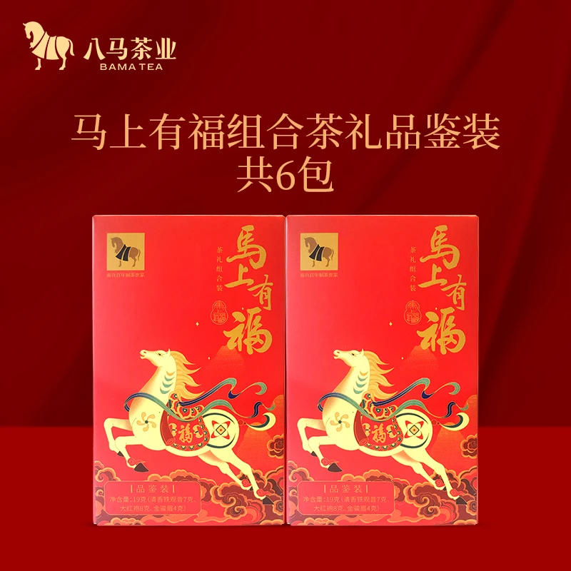 八马茶业特级武夷山红茶清香铁观音大红袍组合马上有福品鉴装2盒