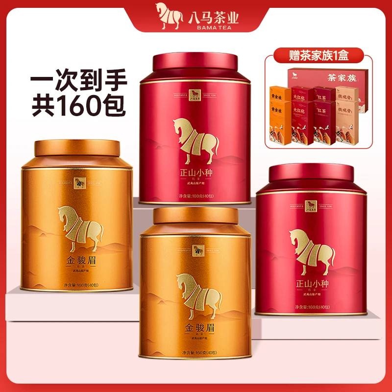 八马茶业武夷山原产区蜜香金骏眉正山小种红茶果香好茶罐装茶