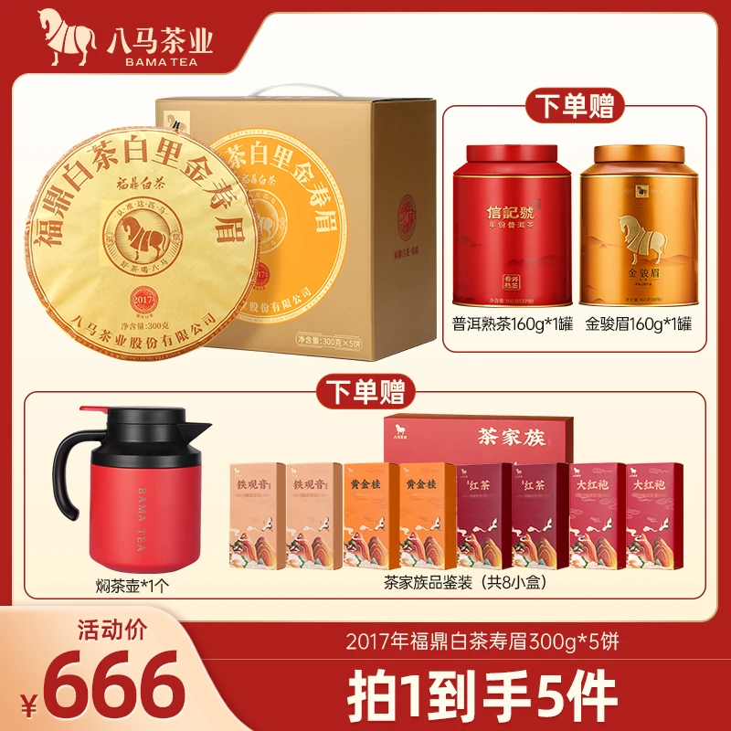 八马茶业福鼎白茶寿眉2017年原料五子饼紧压白茶300g*5饼