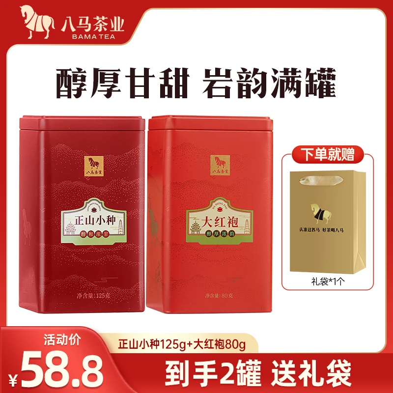 八马茶业大满贯系列正宗武夷山岩茶花香大红袍正山小种组合口感