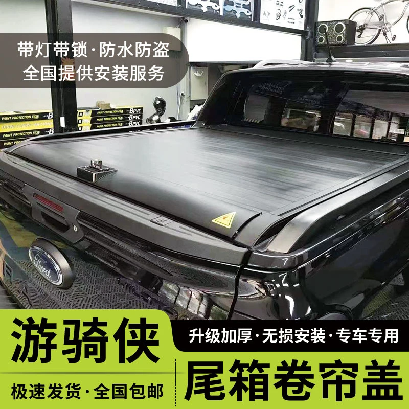 适用福特ranger后盖游骑侠后箱盖皮卡改装件猛禽F150t9卷帘盖ford