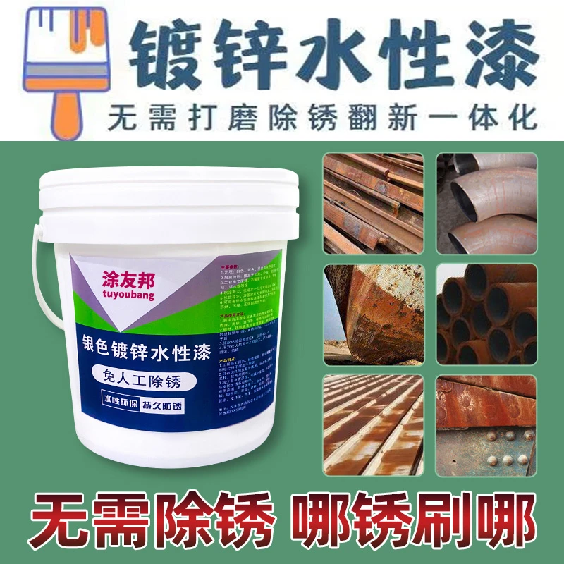 除锈铁锈转化剂水性漆翻新金属表面处理镀锌标准银色防锈环保专业