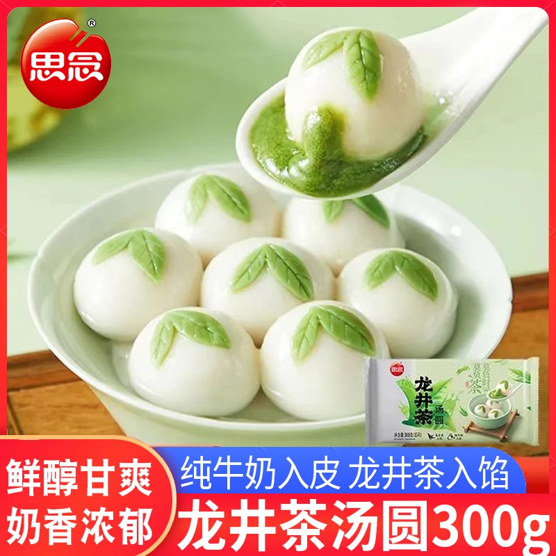 思念龙井茶汤圆速冻早餐食品元宵点心大汤圆纯牛奶皮抹茶口味网红