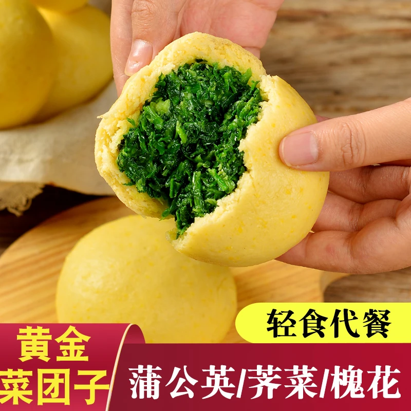 蒲公英槐花荠菜黄金菜团子野菜窝窝头馒头早餐粗粮包子手工480g