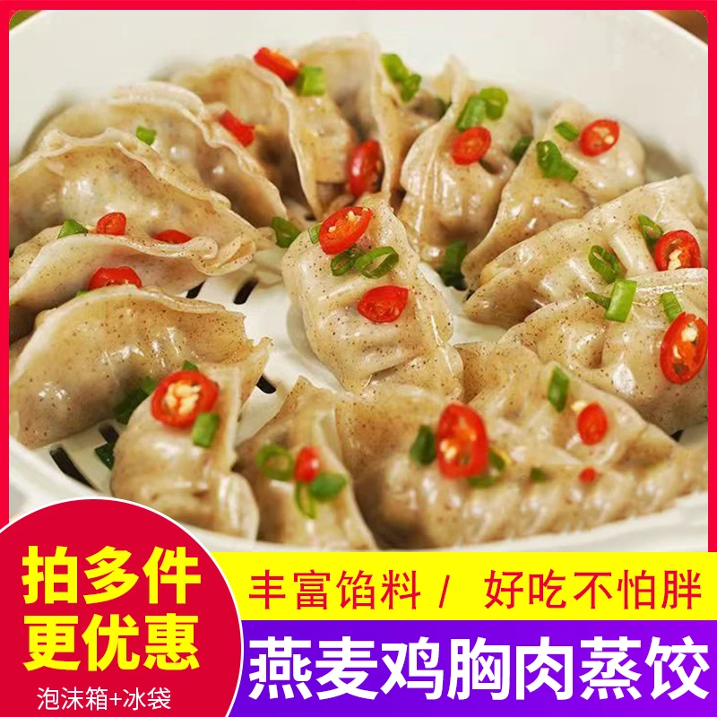 魔芋燕麦鸡胸肉蒸饺代餐轻食速食营养早餐饺子水煎饺懒人主食饱腹