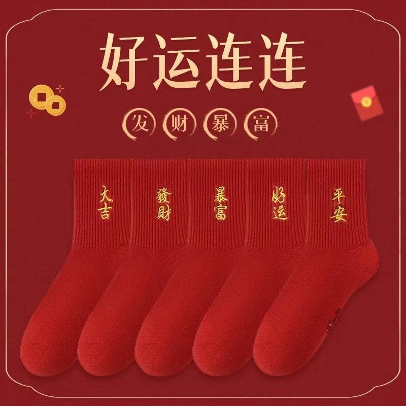 本命年红袜子男士女士中筒结婚情侣新年属龙红色过年袜子冬季龙年