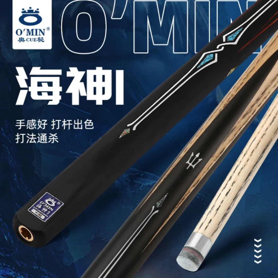 OMIN奥秘海神1台球杆桌球杆斯诺克小头杆中式黑八专用杆