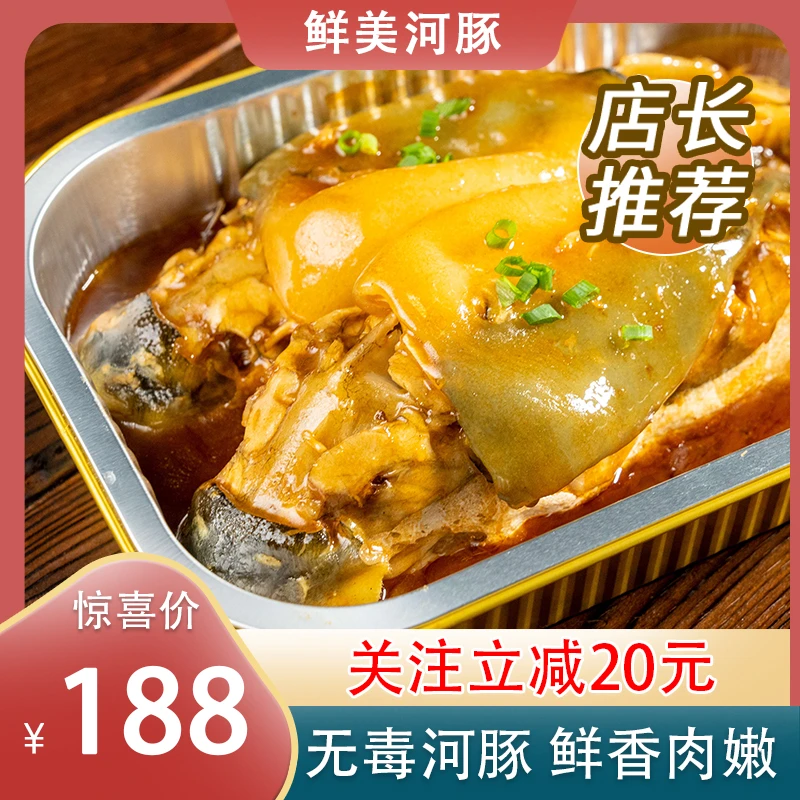 【新年狂欢】正宗扬中江养河豚鱼加热即食安全无毒【600G/盒2条鱼】