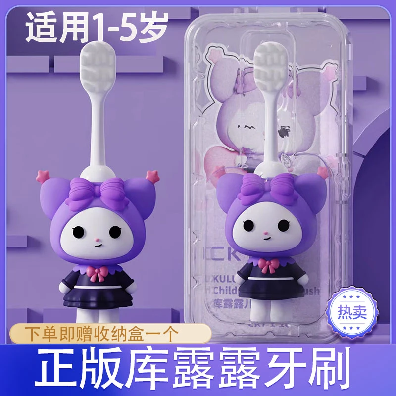 库洛米牙刷盒装儿童牙刷软毛便携方便硅胶手柄家用卡通牙刷儿童