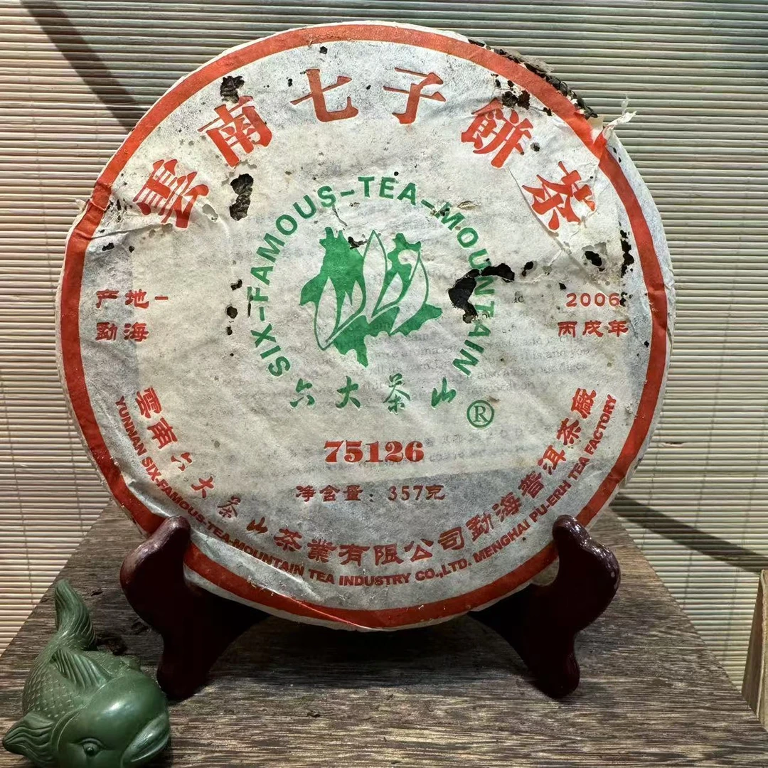 【晓宇专属】2006年 六山 75126 普洱 生茶 357g