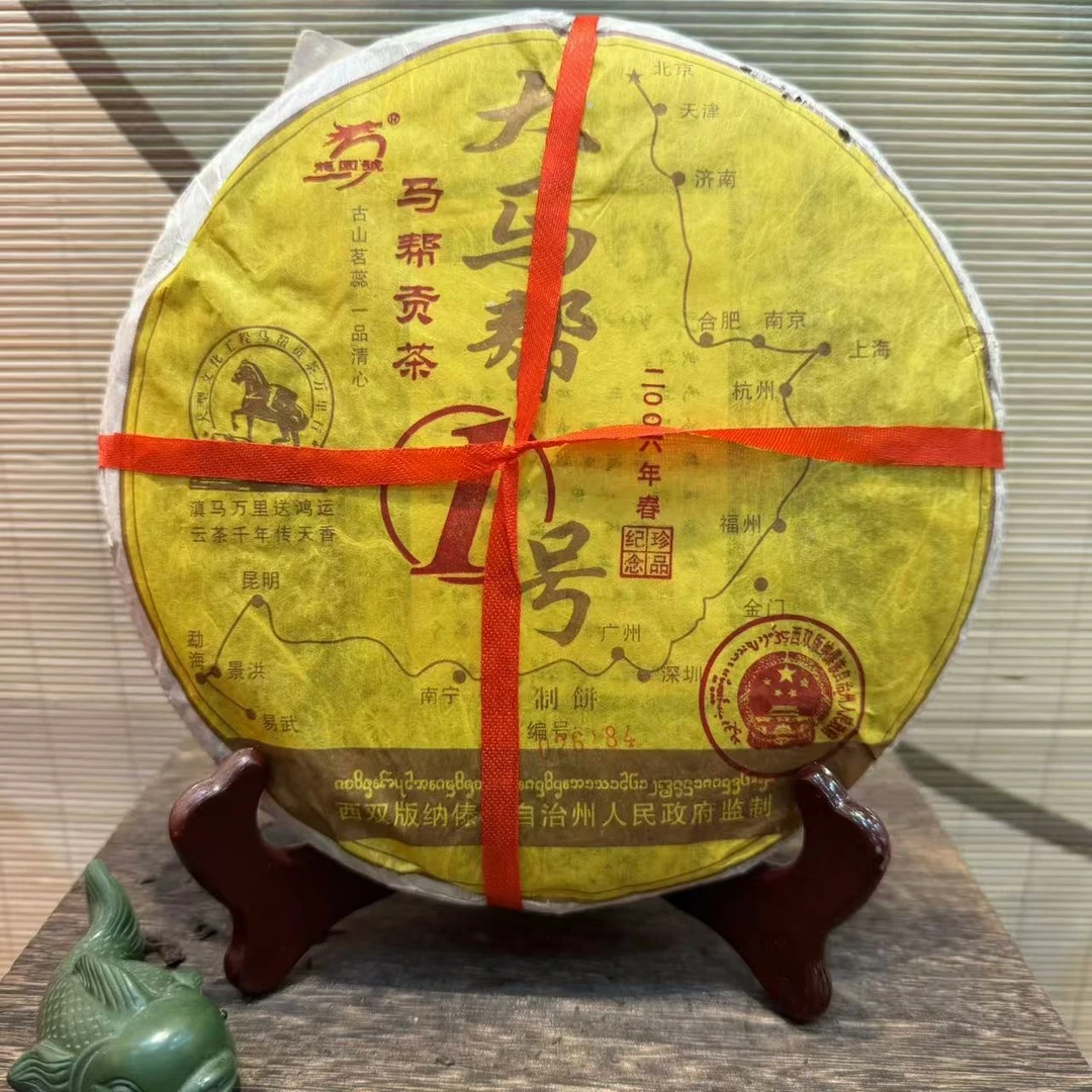 【晓宇专属】2006年 龙圆号 大马帮一号 熟茶 380g