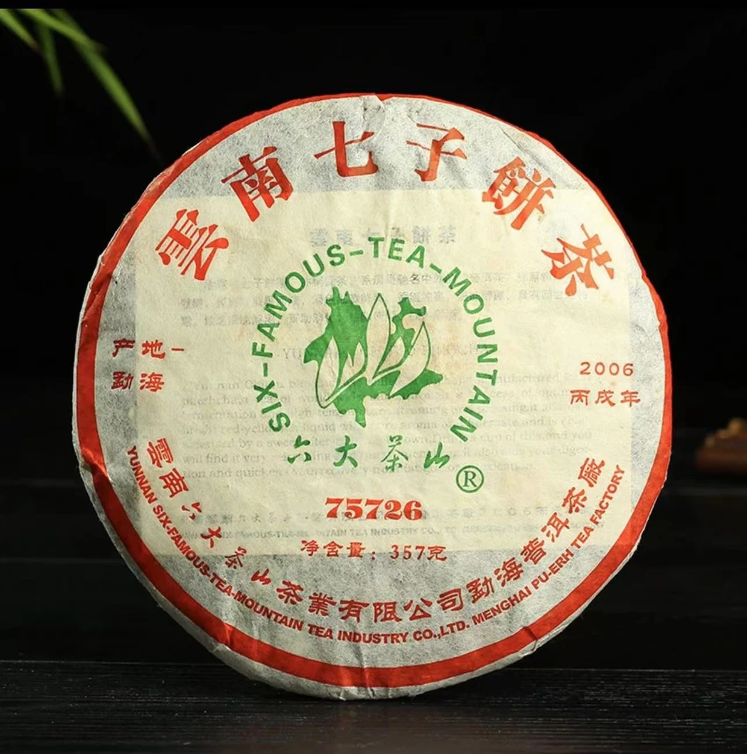 【晓宇专属】2006年 六山  75726 普洱 熟茶 357g
