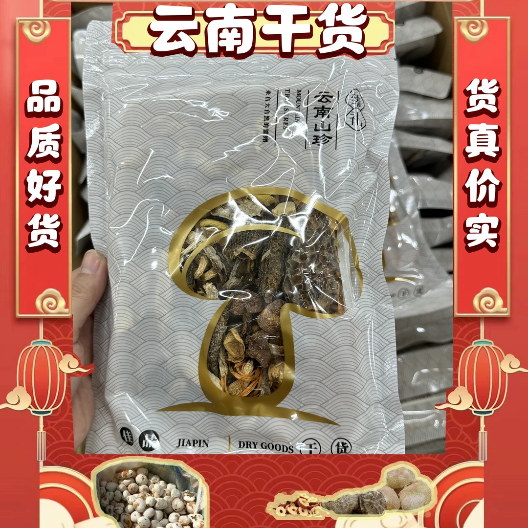 菌汤包 虫草花，鹿茸菇 鸡油菌 海鲜菇 鸡松茸 羊肚菌 6种菌菇