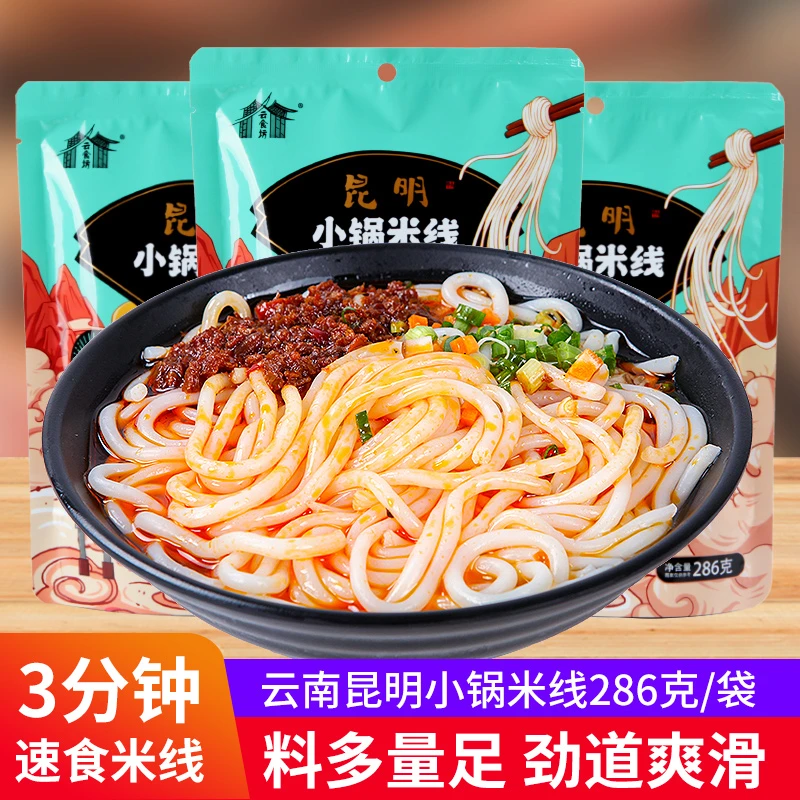 云南米线过桥米线杂酱小锅米线方便速食粉丝袋装米线早餐特产批发