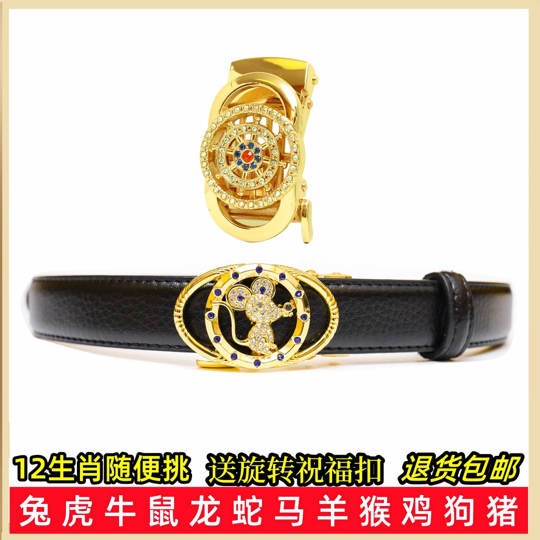 女士12生肖腰带／送旋转祝福扣／节日祝福礼物／女士皮带
