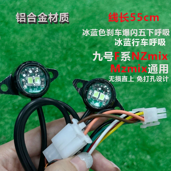 九号MZmix氛围灯直上改装爆闪灯模块nz通用无损直上飞机灯领航灯