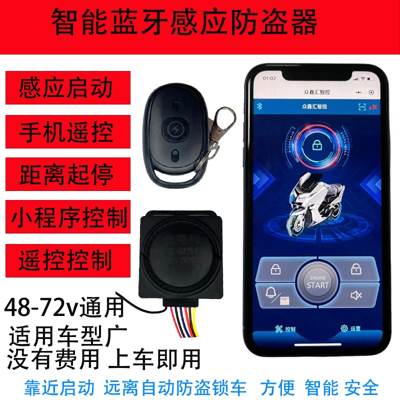 电动车蓝牙感应防盗器48v-72V通用远离自动锁车设防 靠近自动启动