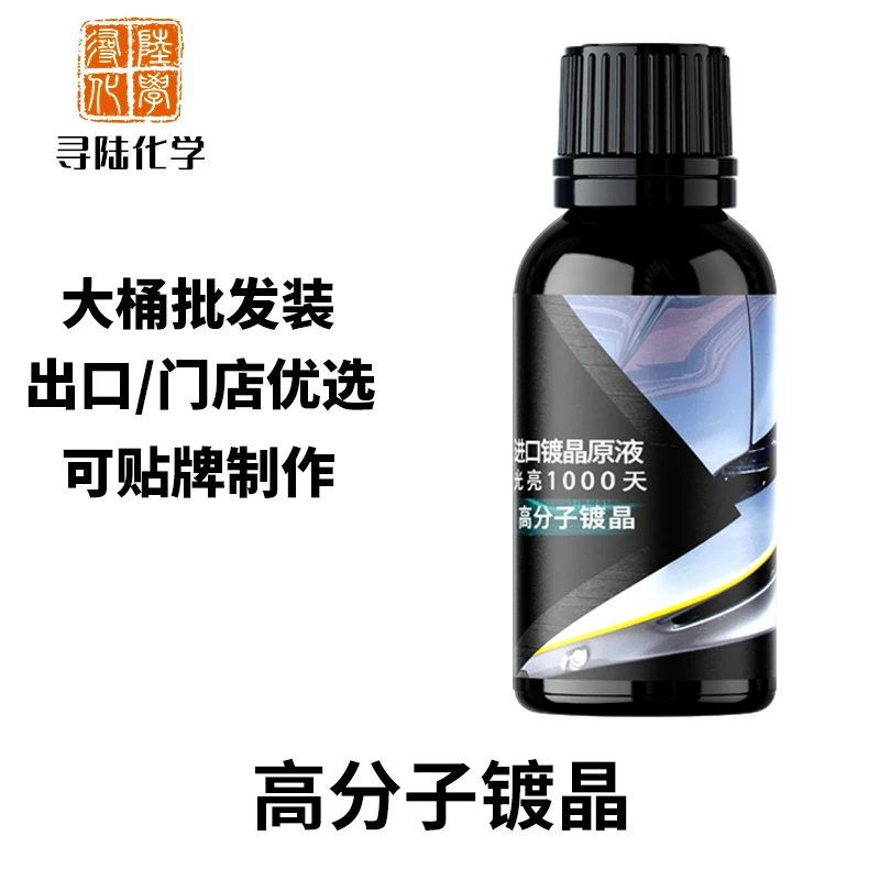 汽车镀晶套装包施工进口纳米水晶镀膜剂漆面液体玻璃封釉打蜡镀金