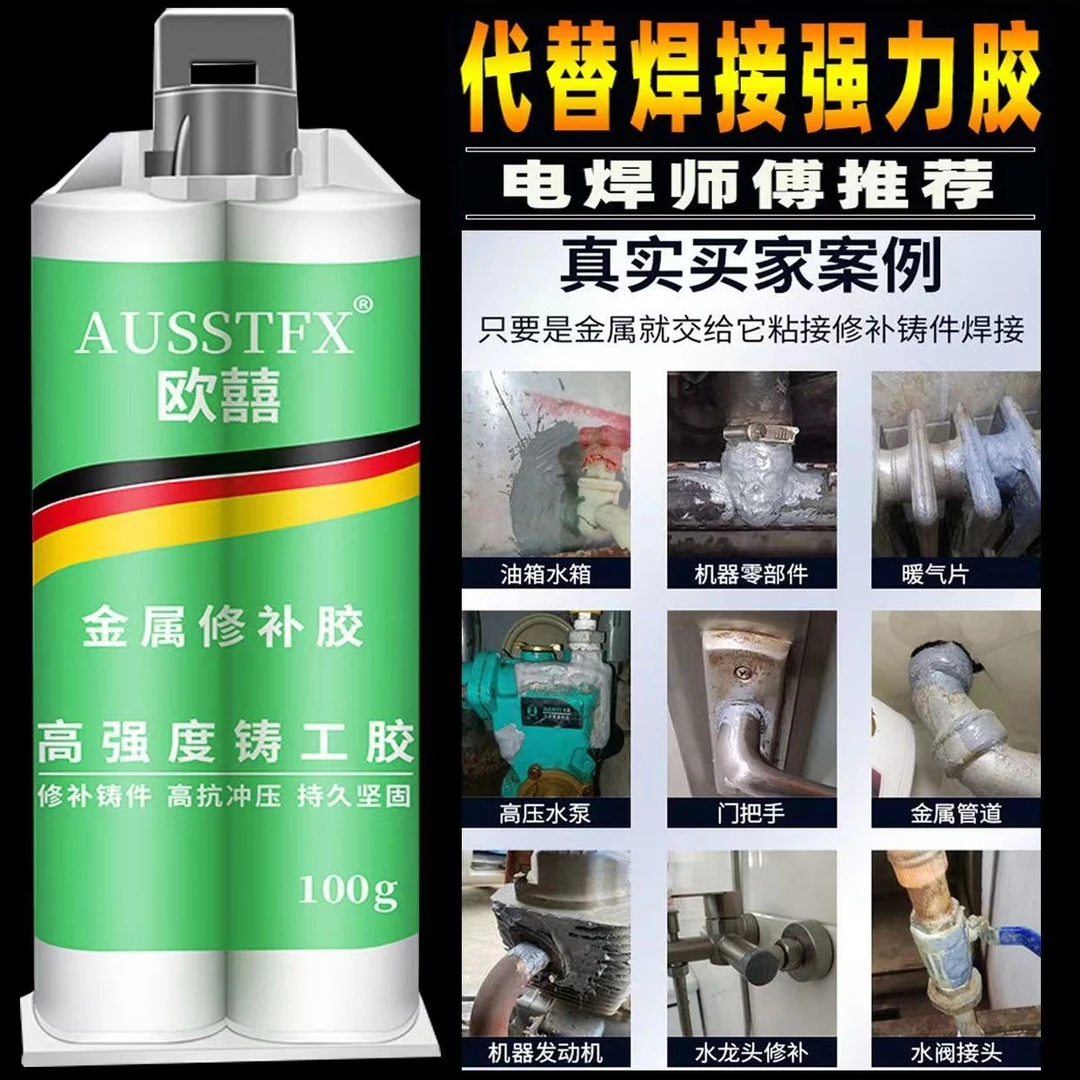 【送工具】强力胶ab胶铸工胶多功能金属填缝塑料水箱沙眼电焊胶