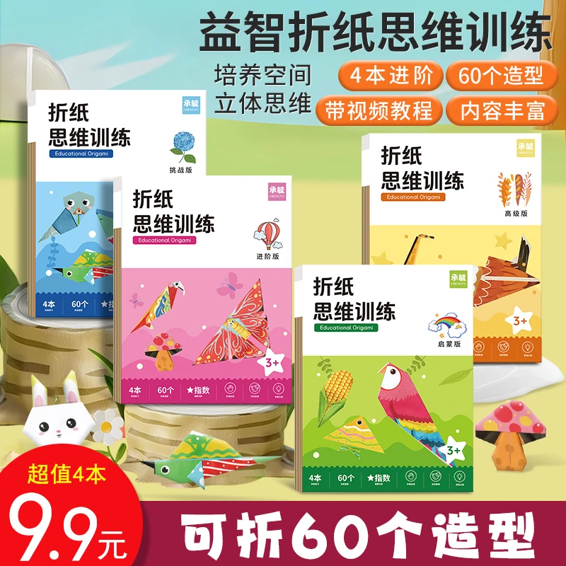 【可做60个造型】益智折纸思维训练3-6岁儿童手工创意diy幼儿园
