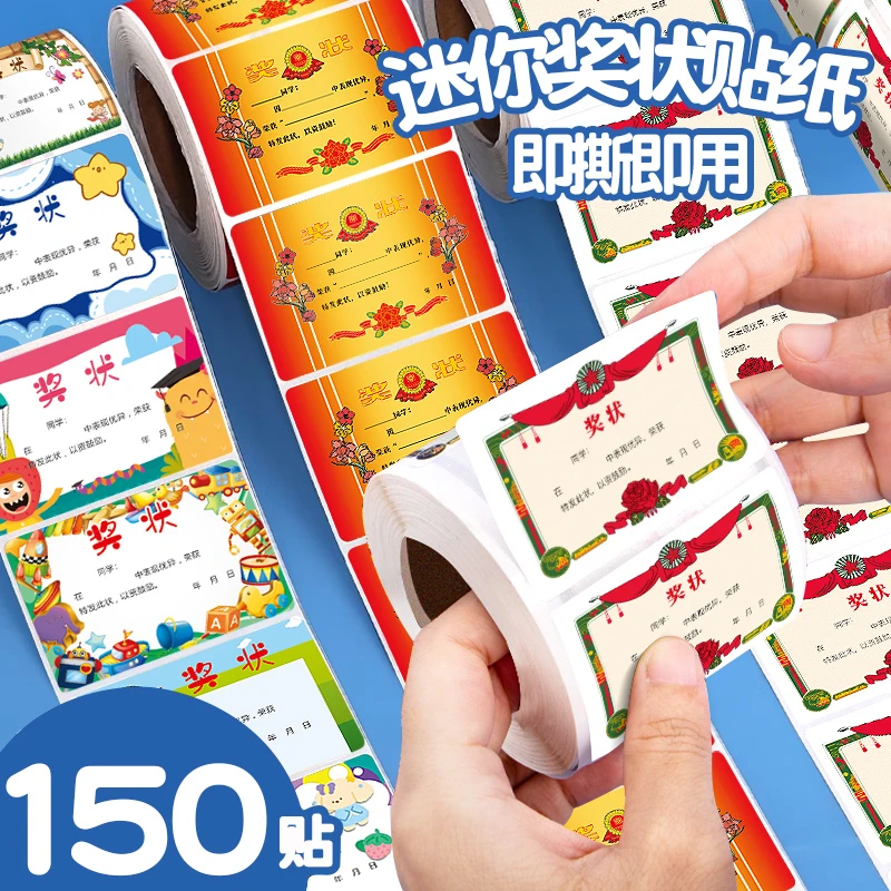 【超值150贴】迷你小奖状贴纸奖励激励孩子学习优秀荣誉创意表扬信